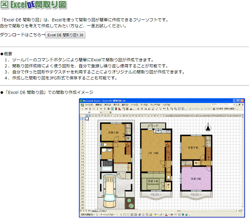 家 見取り図 エクセル Htfyl